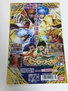 ドラゴンボール　ナルト　ワンピース　ハンターハンター　ミラバト　カードダス　台紙　販促ポップ