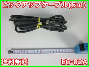 【中古】ピックアップケーブル（5m)　EC-02A　リオン RION 6P　x04784　★送料無料★[騒音測定器／振動測定器／粉塵測定器]