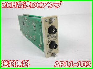 【中古】2CH高速DCアンプ　AP11-103　NEC三栄　x04769　★送料無料★[記録 データ 情報処理]