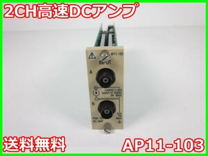 【中古】2CH高速DCアンプ　AP11-103　NEC三栄　x04770　★送料無料★[記録 データ 情報処理]