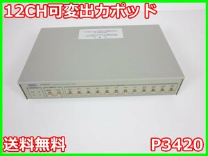 【中古】12CH可変出力ポッド　P3420　テクトロニクス tektronix　3z2675　★送料無料★[信号発生器]