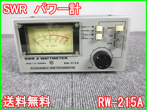 【中古】SWR　パワー計　RW-215A　クラニシ　KURANISHI　3z1297　★送料無料★[電圧 電流 電力]