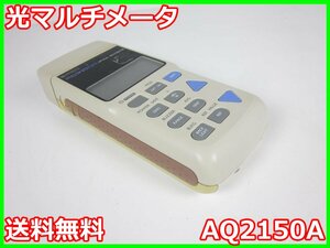 【中古】光マルチメータ　AQ2150A　安藤電気 ANDO　AQ275/AQ425/AQ7350用　x02814　★送料無料★[光関連]