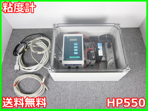 【中古】粘度計　HP550　ハイドラモーション・ジャパン　HYDRAMOTION 　3z1192　★送料無料★[物理 理化学 分析 回路素子]