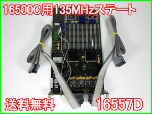 【中古】16500C用135MHzステート　16557D　HP ヒューレット・パッカード　68ch　x00303　★送料無料★[ロジック アナライザ]