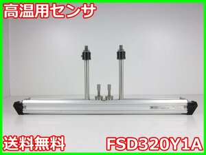 【中古】高温用センサ　FSD320Y1A　富士電機 ポータフローC（FSC）用　x01155　★送料無料★[気象観測器／温度測定器／風速測定器]