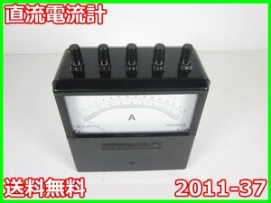 【中古】直流電流計　2011-37　横河電機 YOKOGAWA 【電流測定レンジ】1/3/10/30A(4レンジ)　x00439　★送料無料★[電圧 電流 電力]