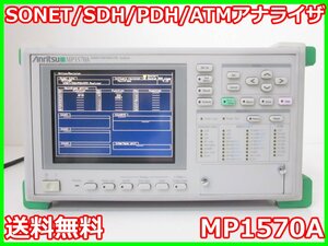 【中古】SONET/SDH/PDH/ATMアナライザ　MP1570A　Anritsu アンリツ　x01163　★送料無料★[通信 ロジック 開発]