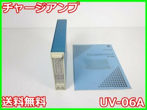 【中古】チャージアンプ　UV-06A　リオン RION 【レンジ】0.01～10000　x02852　★送料無料★[騒音測定器／振動測定器／粉塵測定器]