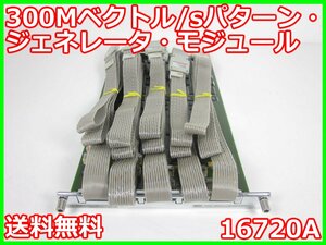 【中古】300Mベクトル/sパターン・ジェネレータ・モジュール　16720A　アジレント 16700用 48ch 300MHz x03066　★送料無料★[信号発生器]