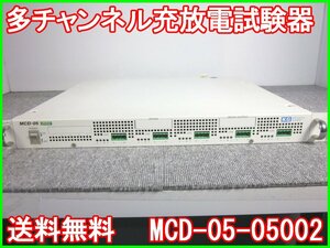 【中古】多チャンネル充放電試験器 　MCD-05-05002　計測技研研究所　KEISOKUGIKEN　3z2005　★送料無料★[電波 EMI ノイズ 耐圧 静電気]