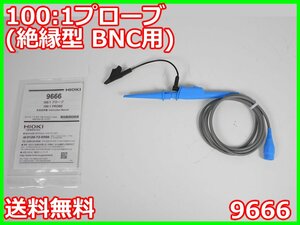 【中古】100:1プローブ(絶縁型 BNC用)　9666　日置電機 HIOKI　x00883　★送料無料★[波形(オシロスコープ)]