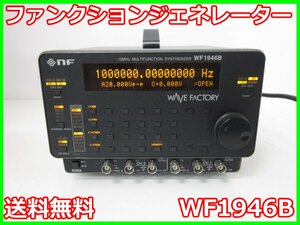 【中古】ファンクションジェネレータ　WF1946B　NF回路設計ブロック エヌエフ　x00990　★送料無料★[信号発生器]