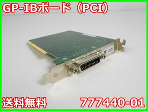 【中古】GP-IBボード(PCI)　777440-01　日本ナショナルTI PCIハーフサイズバス用 14-00820　x02732　★送料無料★[記録 データ 情報処理]