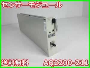 【中古】センサーモジュール　AQ2200-211　横河計測 YOKOGAWA　AQ2200用　【波長範囲】800～1700nm　x02367　★送料無料★[光関連]