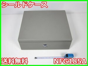 【中古】シールドケース　NFG-185A　日本無線　x04393　★送料無料★[電波 EMI ノイズ 耐圧 静電気]