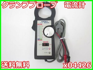 【中古】クランププローブ　電流計　9005　日置電機　HIOKI　x04426　★送料無料★[電圧 電流 電力]