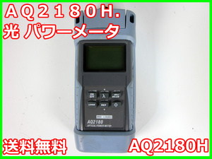 【中古】AQ2180H．光　パワーメータ　横河電機　YOKOGAWA　測定範囲（nm）：1310/1490/1550/1625/1650　x03310　★送料無料★[光関連]