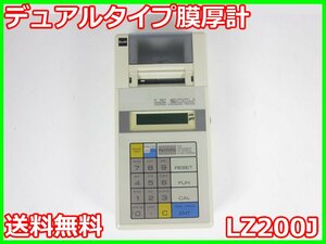 【中古】デュアルタイプ膜厚計　LZ200J　ケット科学研究所　x03627　★送料無料★[膜厚測定器／流量測定器／厚さ測定器]