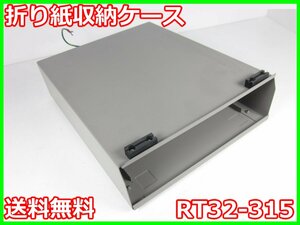 【中古】折り紙収納ケース　RT32-315　NEC三栄　x04475　★送料無料★[記録 データ 情報処理]