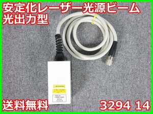 【中古】安定化レーザー光源ビーム光出力型　3294 14　横河計測　レーザーヘッド YOKOGAWA　3z1430　★送料無料★[光関連]