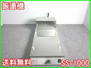 【中古】振盪機　SS-1000　東京理化器械株式会社　小型恒温水槽　振とう機　3z1371　★送料無料★[土質試験／恒温槽／圧縮試験／水分測定]