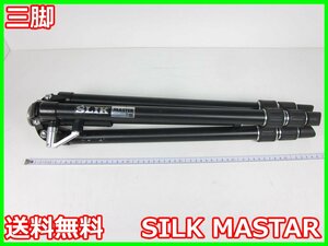 【中古】三脚　SILK MASTAR 3sec　脚の長さ：約50～130cm 取付アダプタ長：0～約30cm　x02363　★送料無料★[電波 EMI ノイズ 耐圧 静電気]