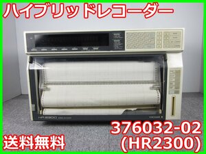 【中古】ハイブリッドレコーダー　376032-02 (HR2300)　横河電機 YOKOGAWA 記録計 3z1309　ジャンク品★送料無料★[記録 データ 情報処理]