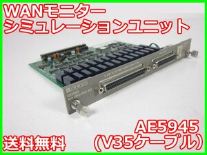 【中古】WANモニターシミュレーションユニット AE5945(V35ケーブル）安藤電機 AE5131/AE5131B用 x02314 ★送料無料★[通信 ロジック 開発]