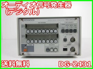 【中古】信号発生器(デジタル)　DG-2431　ケンウッド KENWOOD　ジェネレータ x00092　★送料無料★[信号発生器]