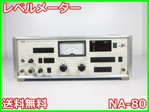 【中古】レベルメーター　NA-80　リオン RION　x04392　★送料無料★[騒音測定器／振動測定器／粉塵測定器]