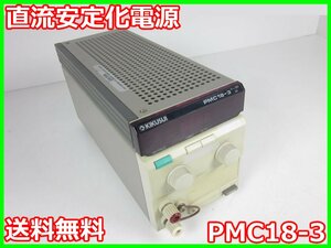 【中古】直流安定化電源　PMC18-3　菊水電子工業 KIKUSUI　0～18V　0～3A　x01663　★送料無料★[電源]