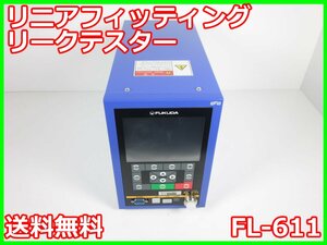 【中古】リニアフィッティングリークテスター　FL-611　フクダ FUKUDA　3z2759　★送料無料★[ガス検知器／酸素測定器／一酸化炭素測定器]