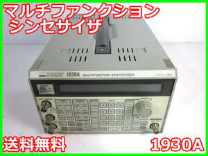 【中古】マルチファンクションシンセサイザ（0.1mHz～1.2MHz）　1930A　NF回路設計ブロック　エヌエフ　3m9987　★送料無料★[信号発生器]