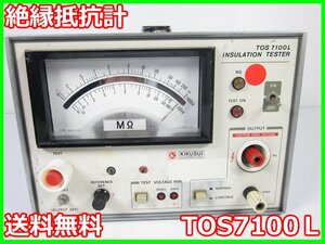 【中古】絶縁抵抗計　TOS7100Ｌ　菊水電子工業　KIKUSUI　3z2549　ジャンク品★送料無料★[電波 EMI ノイズ 耐圧 静電気]