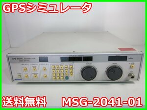 【中古】GPSシミュレータ　MSG-2041-01　目黒電波測器　MEGURO　ジェネレータ x03624　ジャンク品★送料無料★[信号発生器]