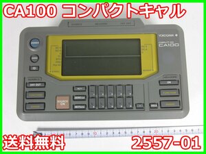 【中古】CA100コンパクトキャル　電圧電流発生器　2557-01　横河電機　YOKOGAWA　x03223　ジャンク品★送料無料★[電圧 電流 電力]