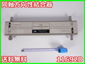 【中古】同軸方向性結合器　11692D　HP　ヒューレットパッカード　【周波数範囲】2～18 GHz　x00248　★送料無料★[その他 アクセサリー]