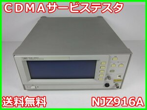 【中古】CDMAサービステスタ　NJZ916A　日本無線　CDMA-FDD　ARIB STD-T53　x01845　★送料無料★[無線 移動体通信]