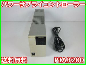 【中古】パワーサプライコントローラー PIA3200 菊水電子 KIKUSUI PAD-L/PAD-LA/PAK-A/PAN/PAN-A/PAS/PMCA-A用 x03236 ★送料無料★[電源]