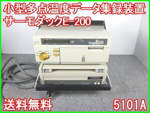 【中古】小型多点温度データ集録装置　サーモダックE-200　5101A　江藤電機　ETO　3z1865　★送料無料★[記録 データ 情報処理]