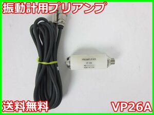 【中古】振動計用プリアンプ　VP26A　リオン RION　x01830　★送料無料★[騒音測定器／振動測定器／粉塵測定器]