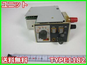 【中古】ユニット　TYPE1182　NEC三栄　x03942　★送料無料★[物理 理化学 分析 回路素子]