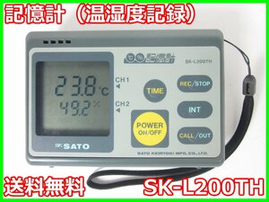 【中古】記憶計(温湿度記録)　SK-L200TH　佐藤計量器 SATO　x02724　★送料無料★[気象観測器／温度測定器／風速測定器]