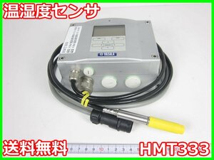 【中古】温湿度センサ　HMT333　ヴァイサラ　【湿度範囲】0～100%RH x03059　★送料無料★[気象観測器／温度測定器／風速測定器]