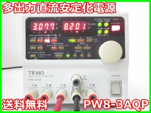 【中古】多出力直流安定化電源　PW8-3AQP ケンウッド KENWOOD テクシオ TEXIO　DC電源　0～8V　0～3A 3z2008　★送料無料★[電源]