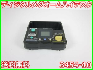 【中古】ディジタルメグオームハイテスタ　3454-10　日置電機 HIOKI　絶縁抵抗　抵抗計　3z2740　★送料無料★[電圧 電流 電力]