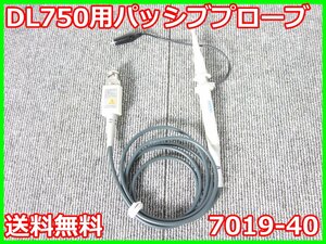 【中古】DL750用パッシブプローブ　7019-40　横河電機　YOKOGAWA　10MHz　10:1/1:1切替可能　x00422　★送料無料★[波形(オシロスコープ)]