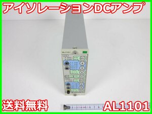 【中古】アイソレーションDCアンプ　AL1101　NEC三栄　ストレインアンプ　シグナルコンデイショナ　x02787　★送料無料★[ひずみ]