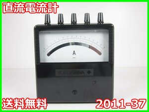 【中古】直流電流計　2011-37　横河電機 YOKOGAWA 【電流測定レンジ】1/3/10/30A(4レンジ)　x00440　★送料無料★[電圧 電流 電力]